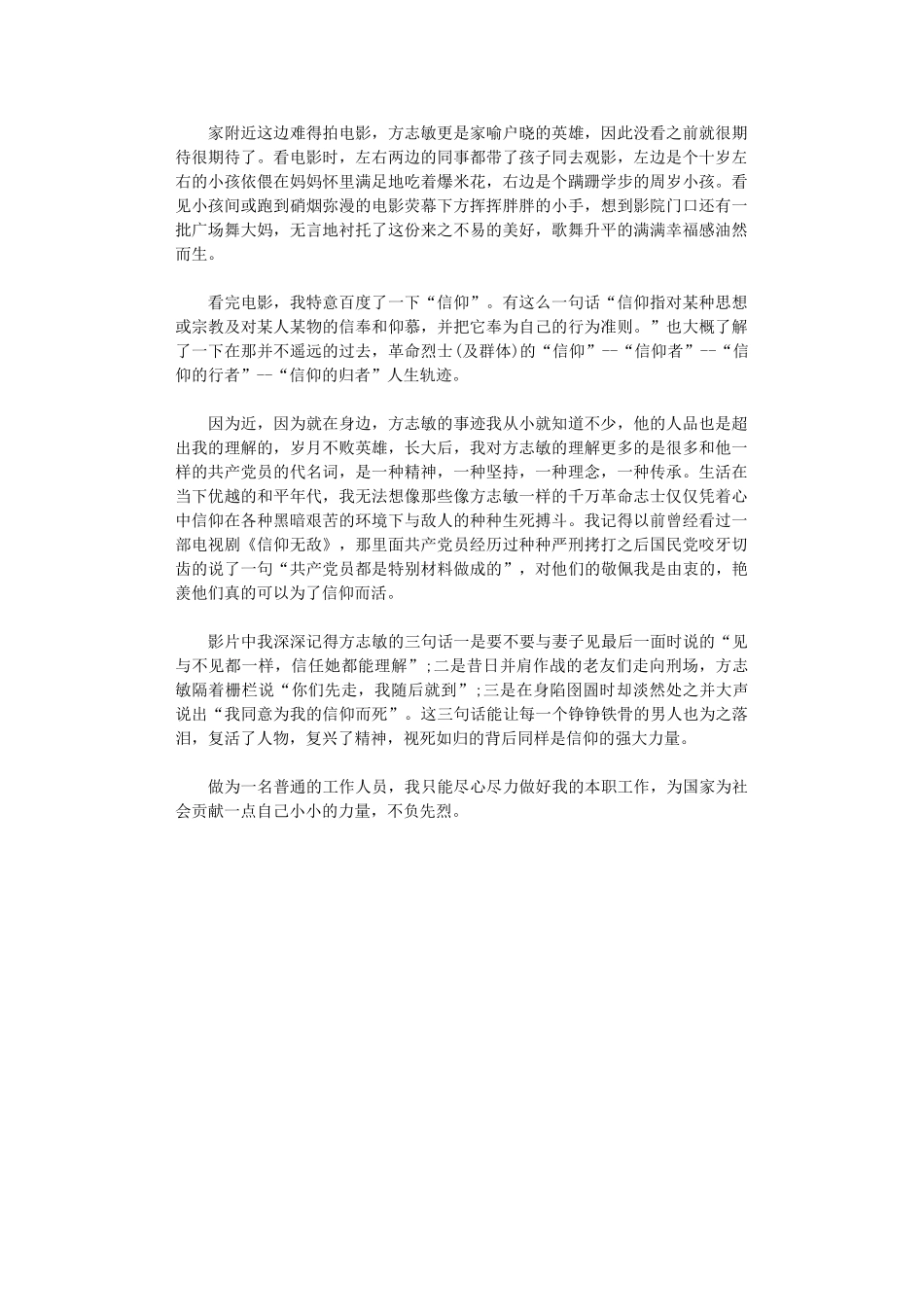 2024年副主任《信仰者》观影有感_第1页