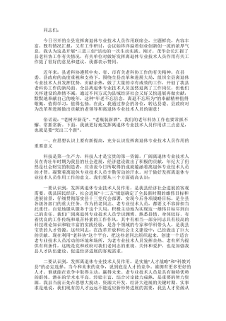 2024年副书记在技术员联席会发言｜技术员一般都什么学历