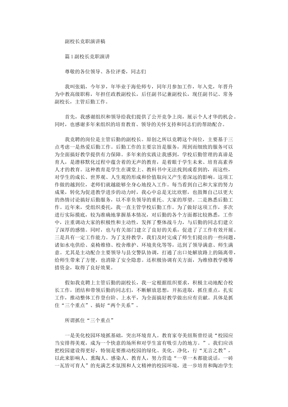2024年副校长竞职演讲稿x_第1页