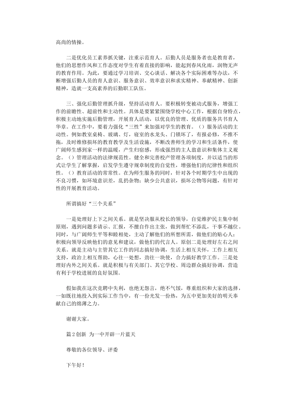 2024年副校长竞职演讲稿x_第2页