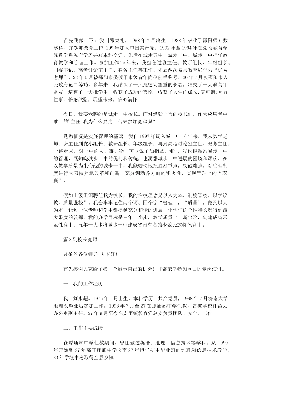 2024年副校长竞职演讲稿x_第3页