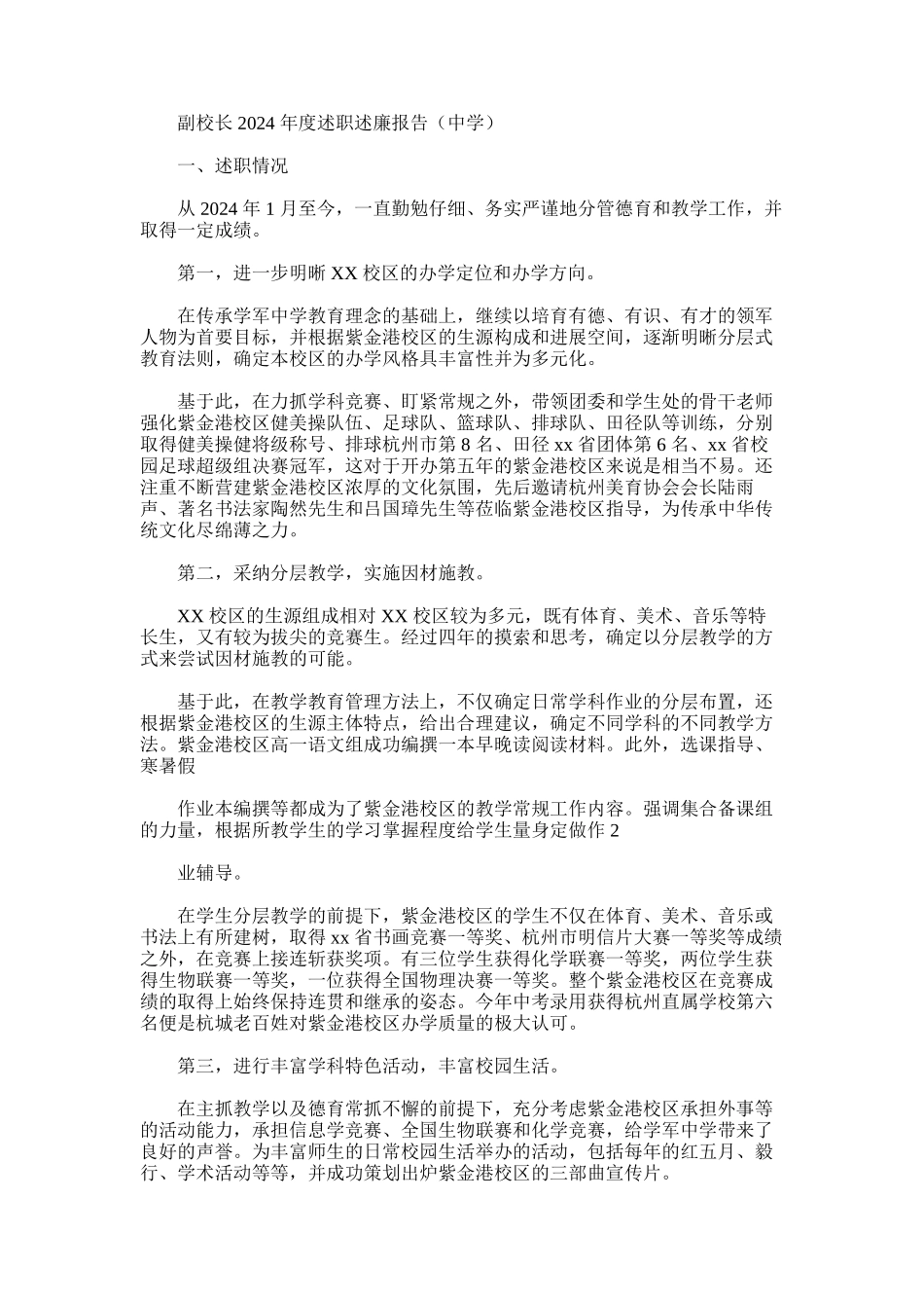 2024年副校长度述职述廉报告_第1页