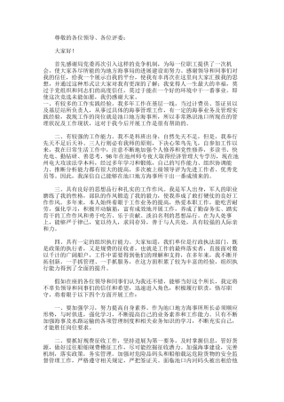 2024年副科级海事所所长竞岗报告-江阴市周庄海事所所长