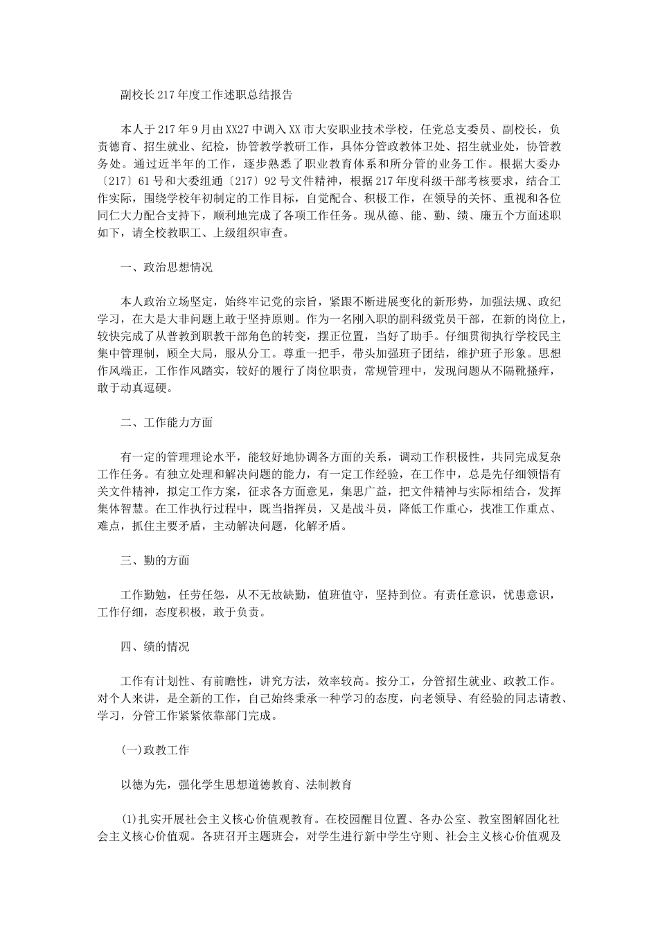 2024年副校长度工作述职总结报告_第1页