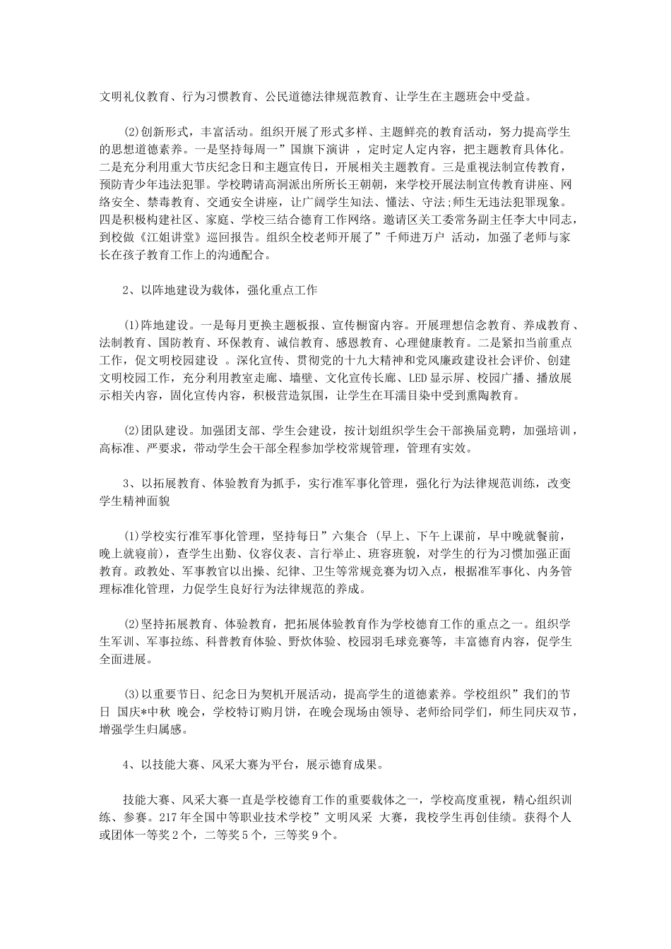 2024年副校长度工作述职总结报告_第2页