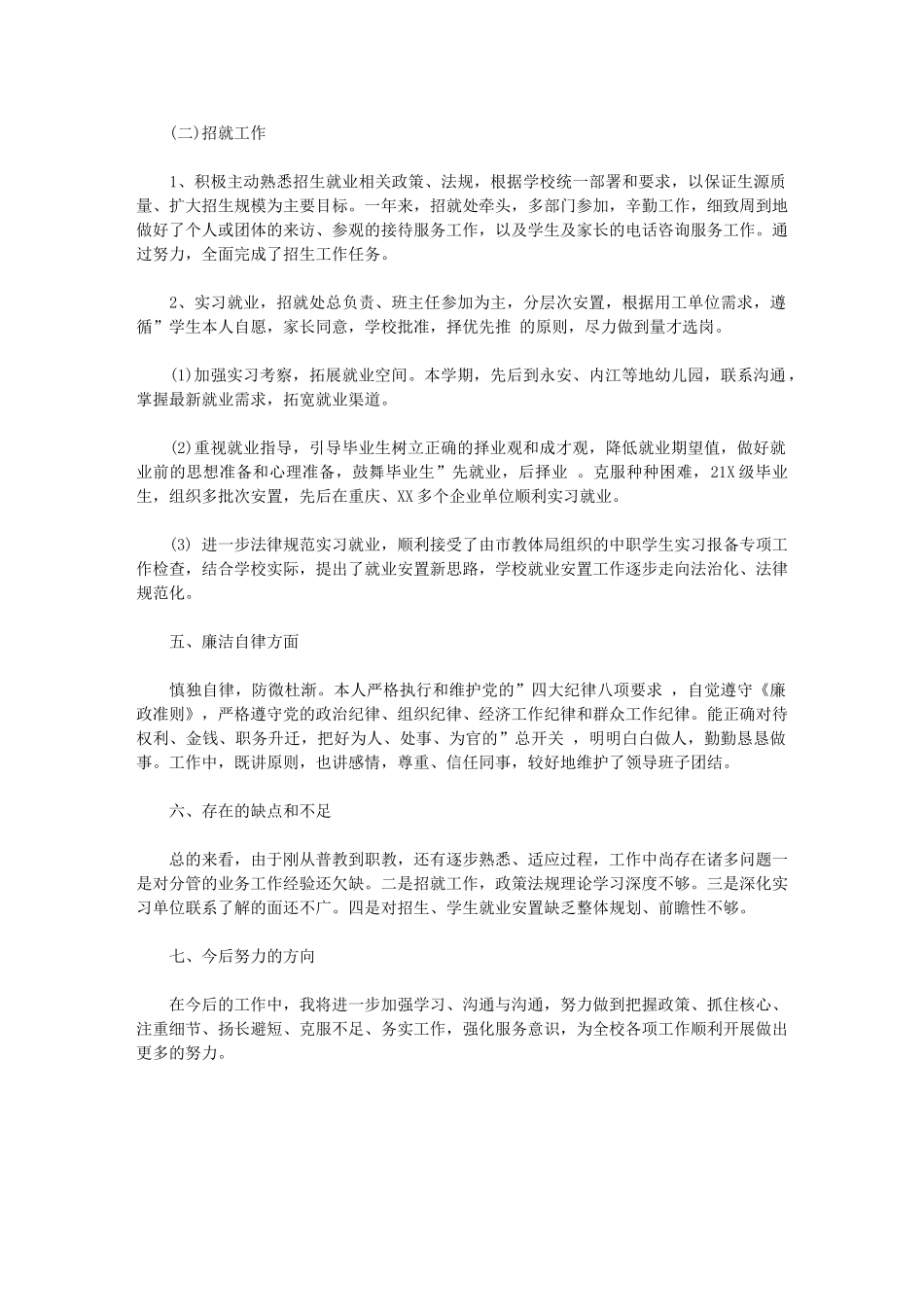 2024年副校长度工作述职总结报告_第3页