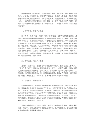 2024年办事员青干班理论学习总结