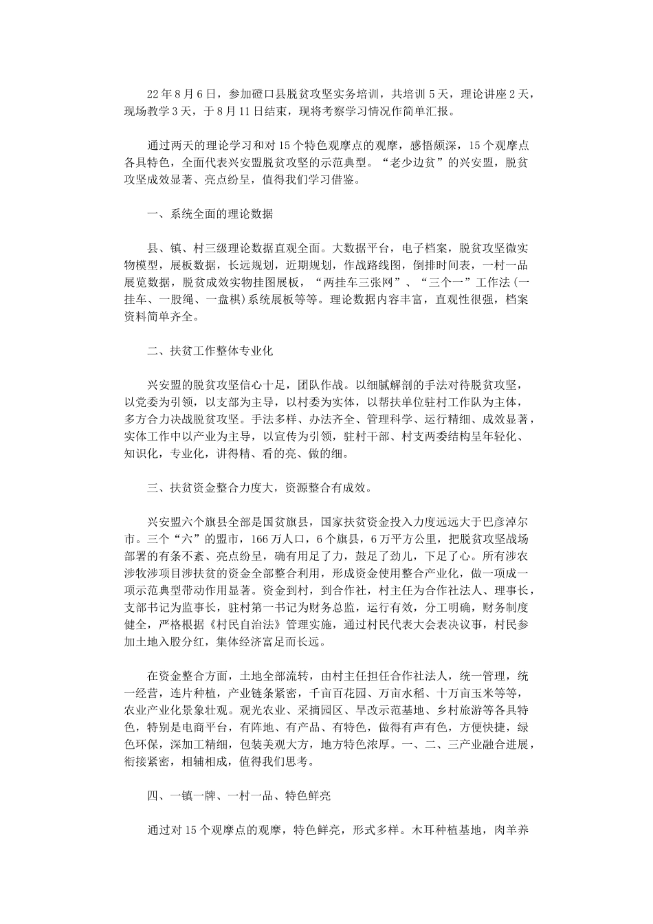 2024年副镇长脱贫攻坚实务培训心得_第1页