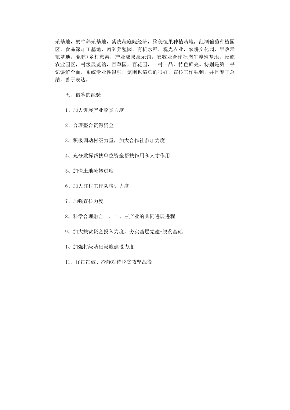 2024年副镇长脱贫攻坚实务培训心得_第2页