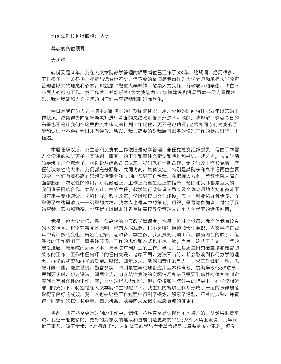 2024年副校长述职报告范文_第1页