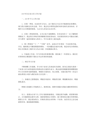 2024年办公室主任工作计划模板