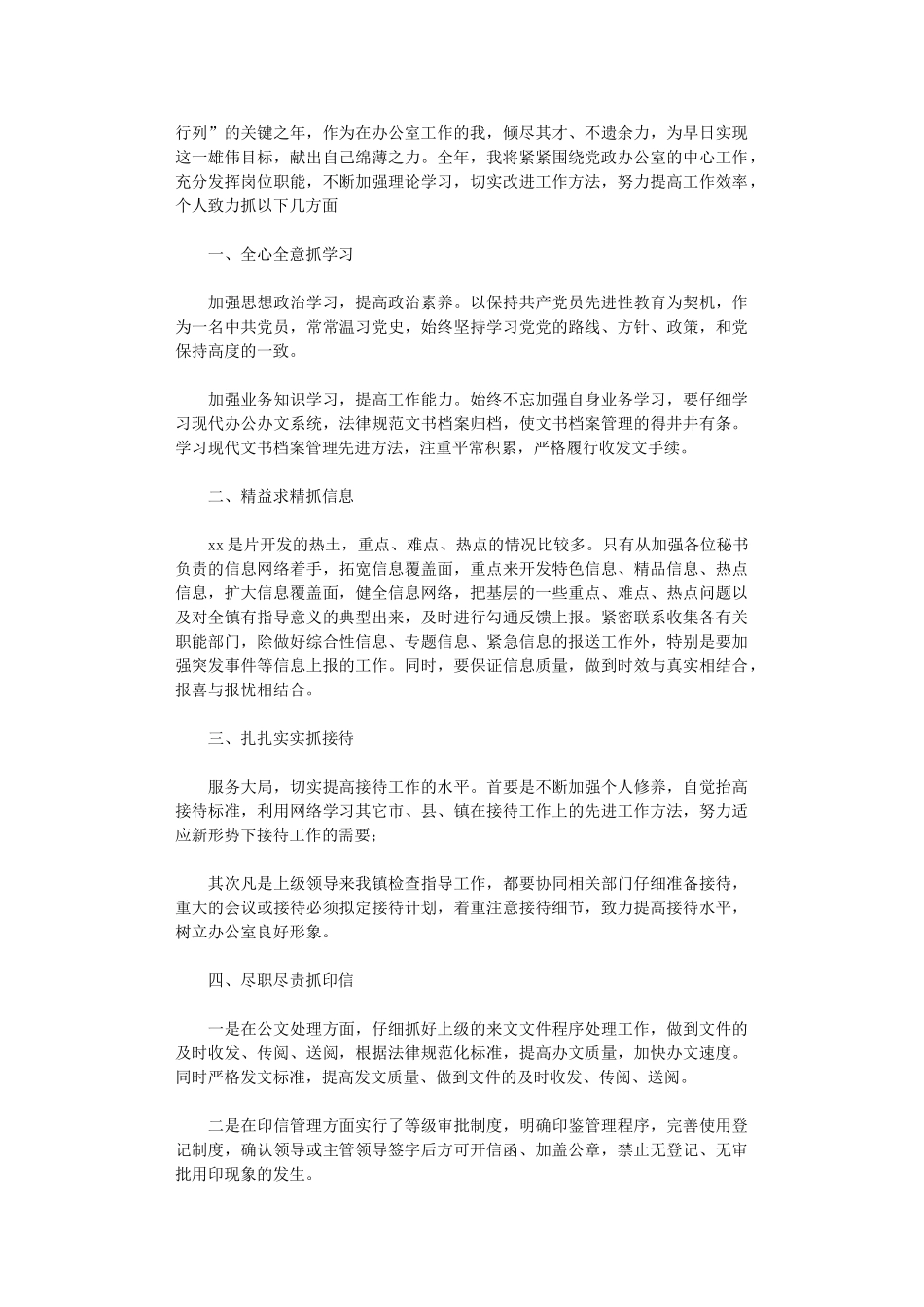 2024年办公室主任个人工作计划_第2页