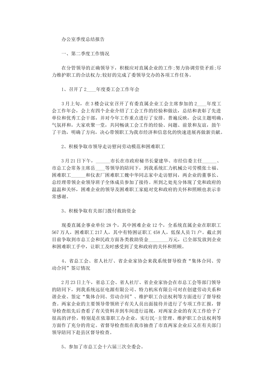 2024年办公室季度个人工作总结报告范本_第2页