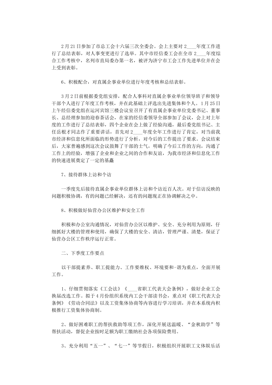 2024年办公室季度个人工作总结报告范本_第3页