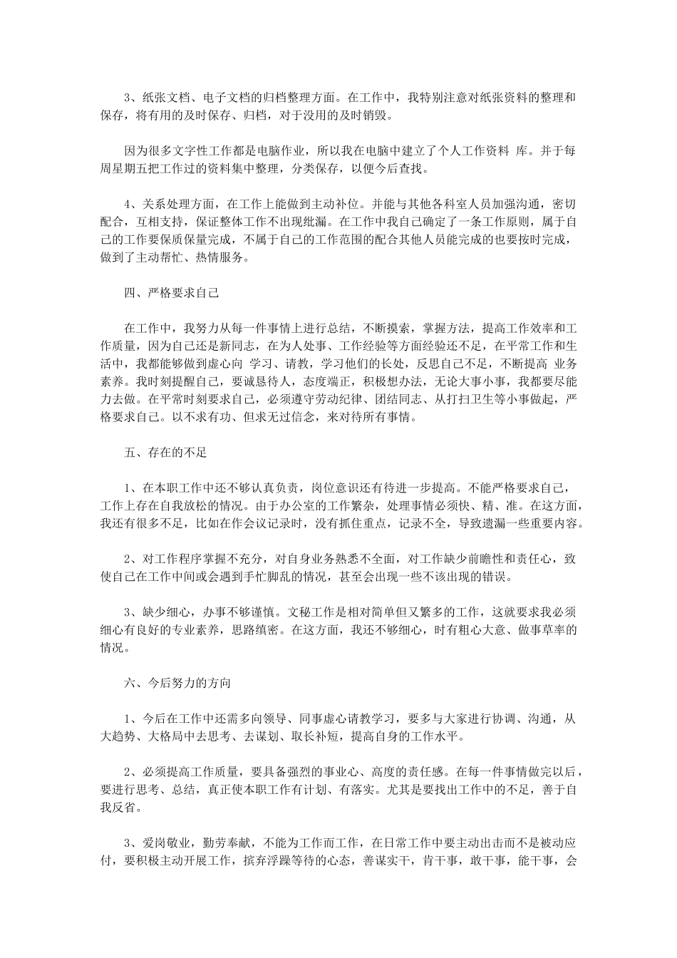 2024年办公室工作总结：办公室文秘年终工作总结范例供参考_第2页