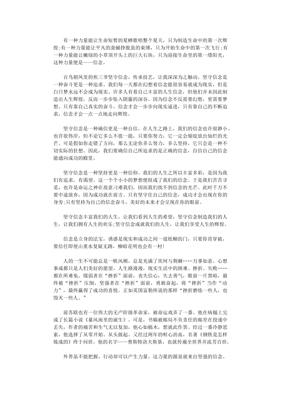 2024年办公室员工《百鸟朝凤》观后感_第1页