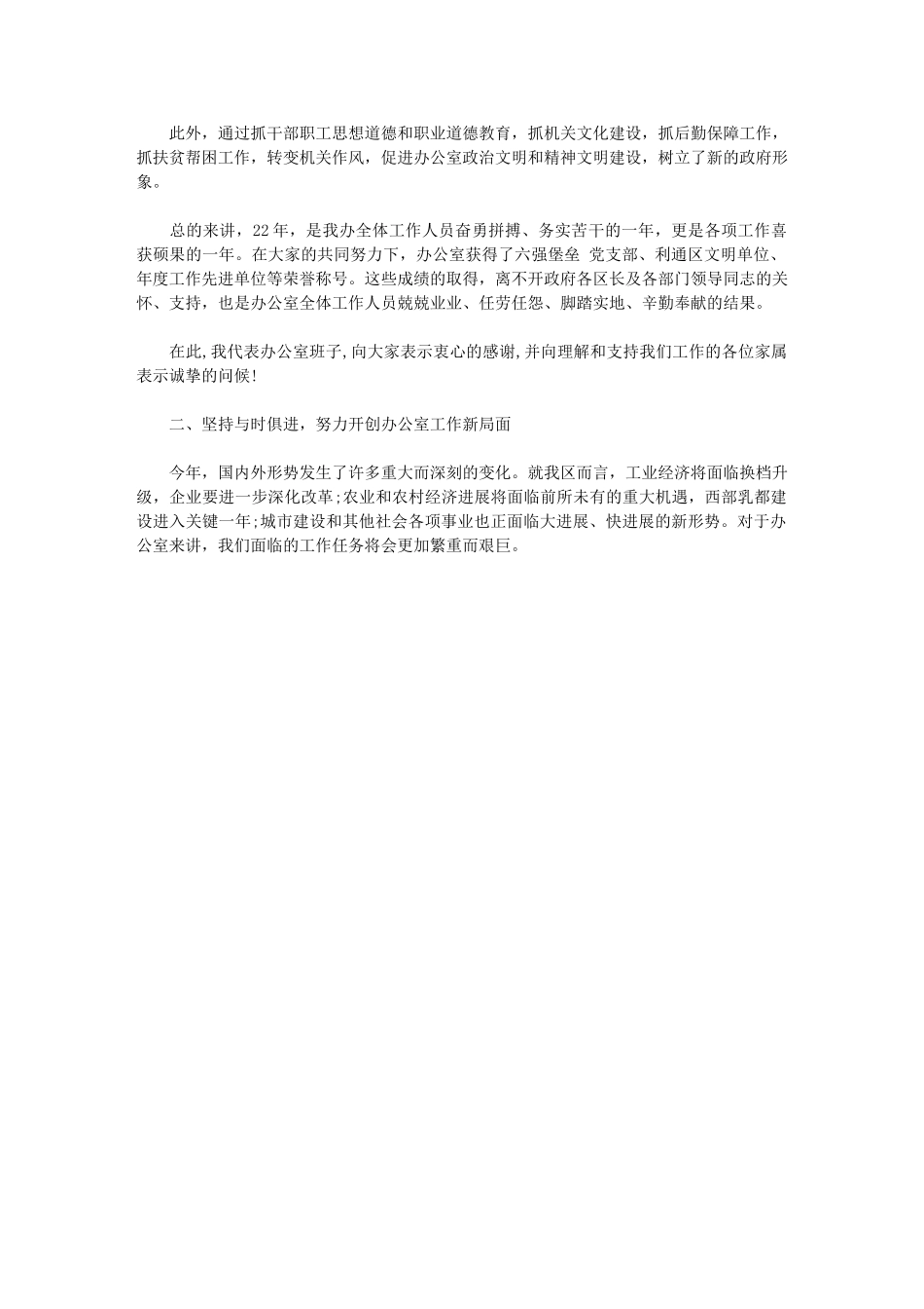 2024年办公室年终工作总结暨表彰会议讲话稿_第2页