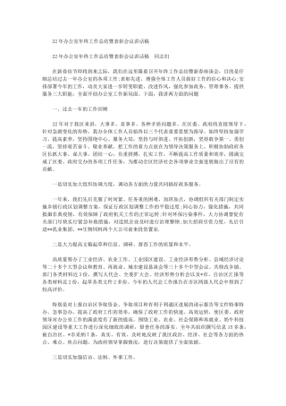 2024年办公室年终工作总结暨表彰会议讲话稿