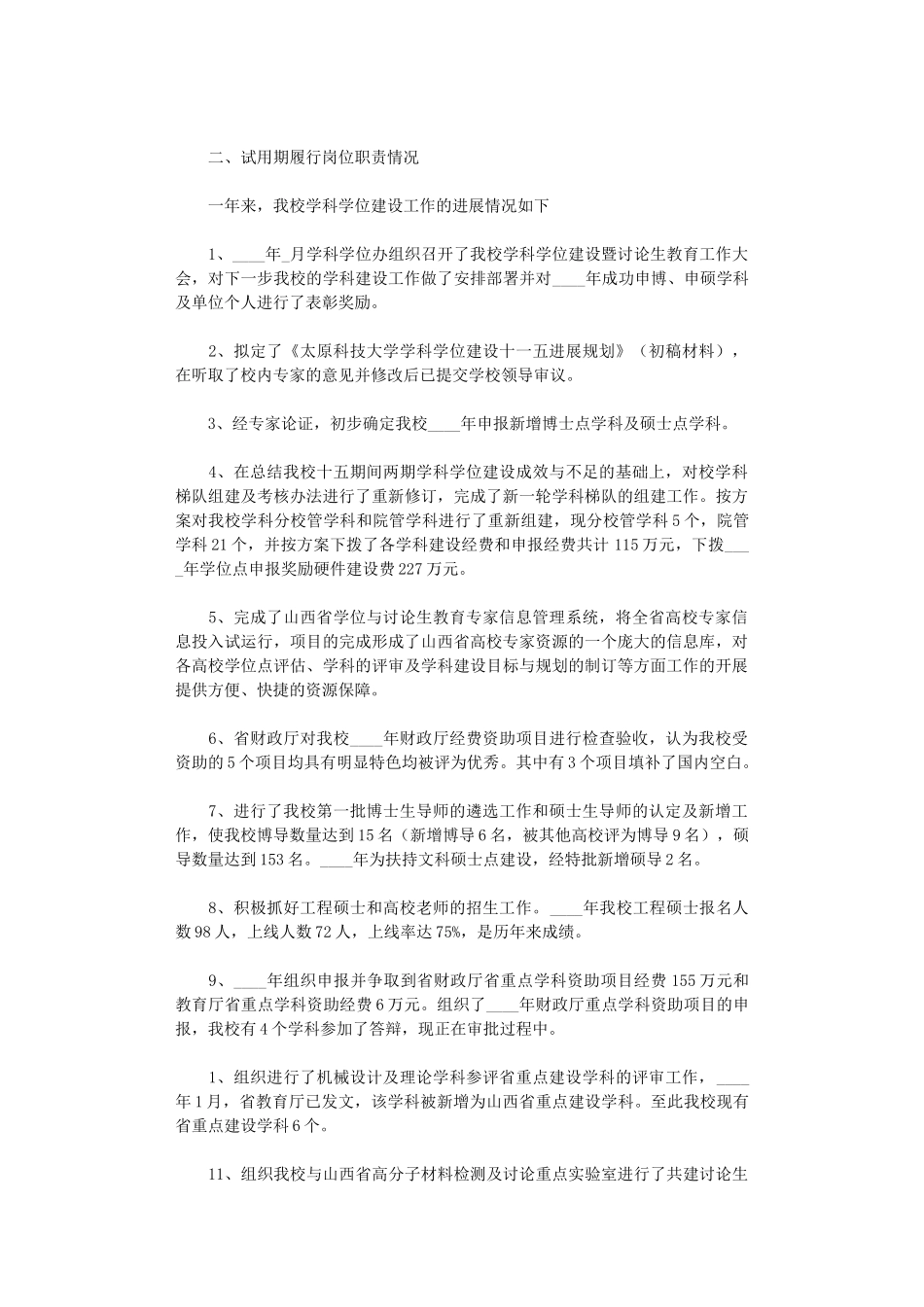 2024年办公室文员试用期转正工作总结_第3页