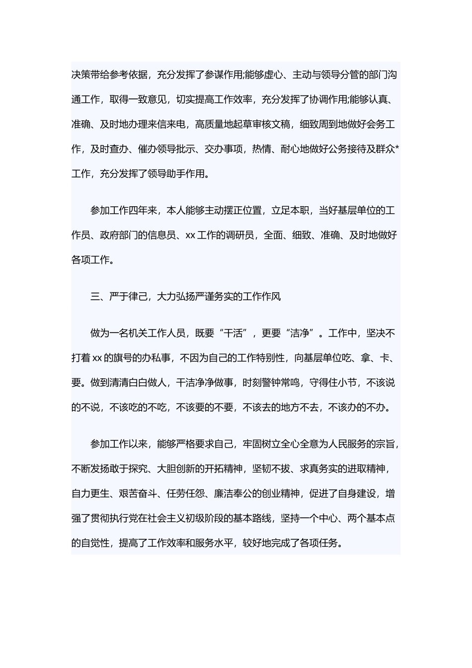 2024年办公室文秘个人工作总结_第2页