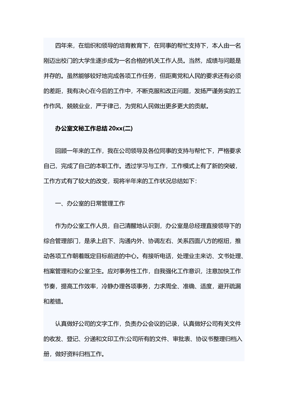 2024年办公室文秘个人工作总结_第3页