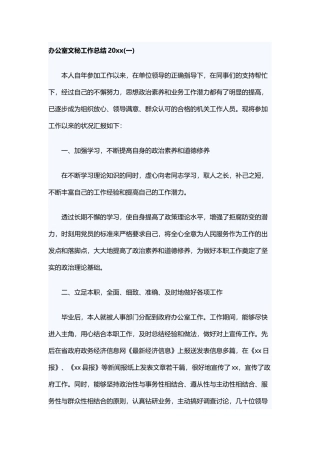 2024年办公室文秘个人工作总结