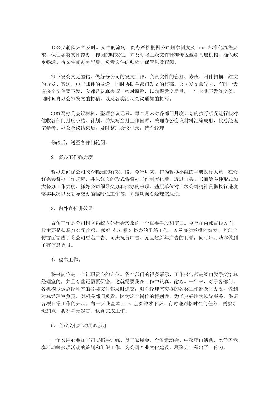 2024年办公室文秘工作总结优选20篇汇总汇总_第2页