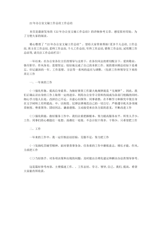 2024年办公室文秘工作总结工作总结