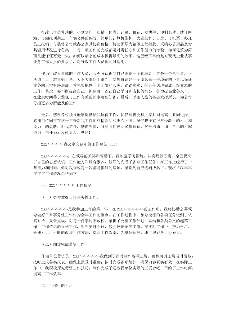 2024年办公室文秘年终工作总结-个人总结_第3页