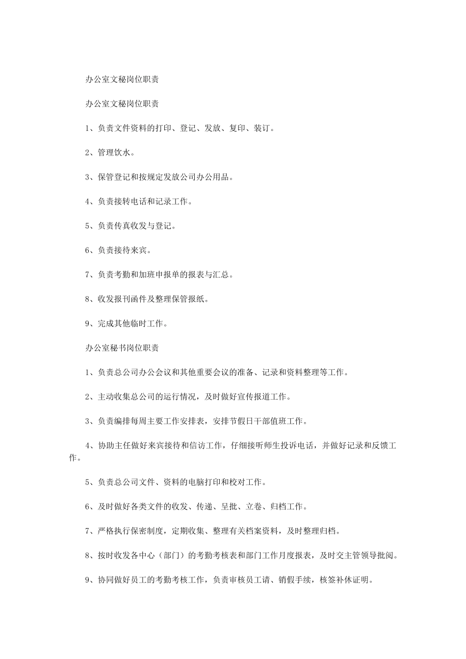 2024年办公室文秘招聘要求最新_第3页