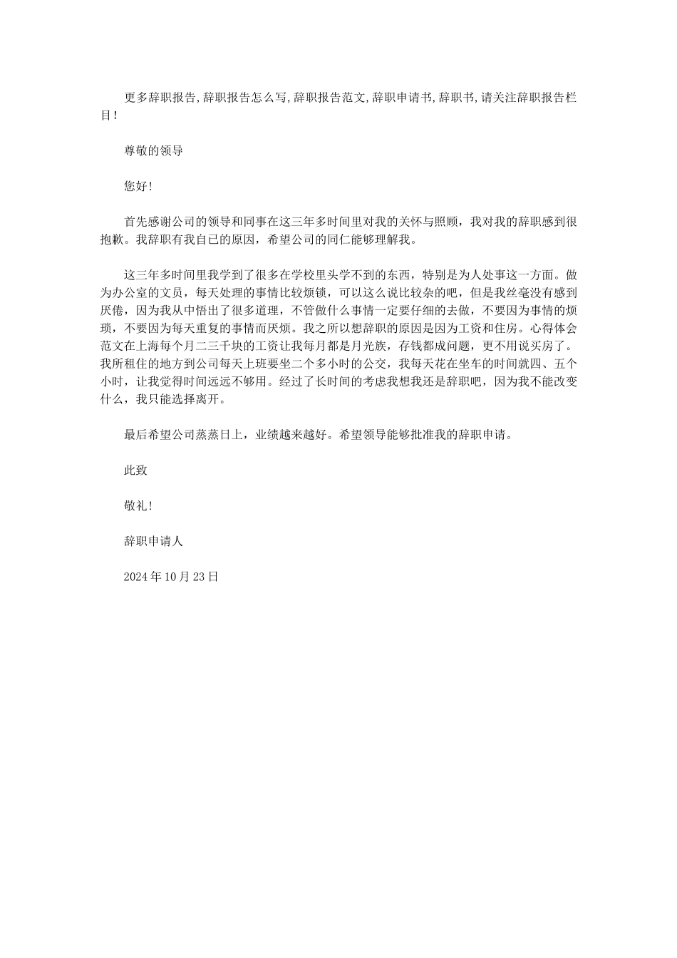 2024年办公室文职人员辞职报告怎么写_第1页