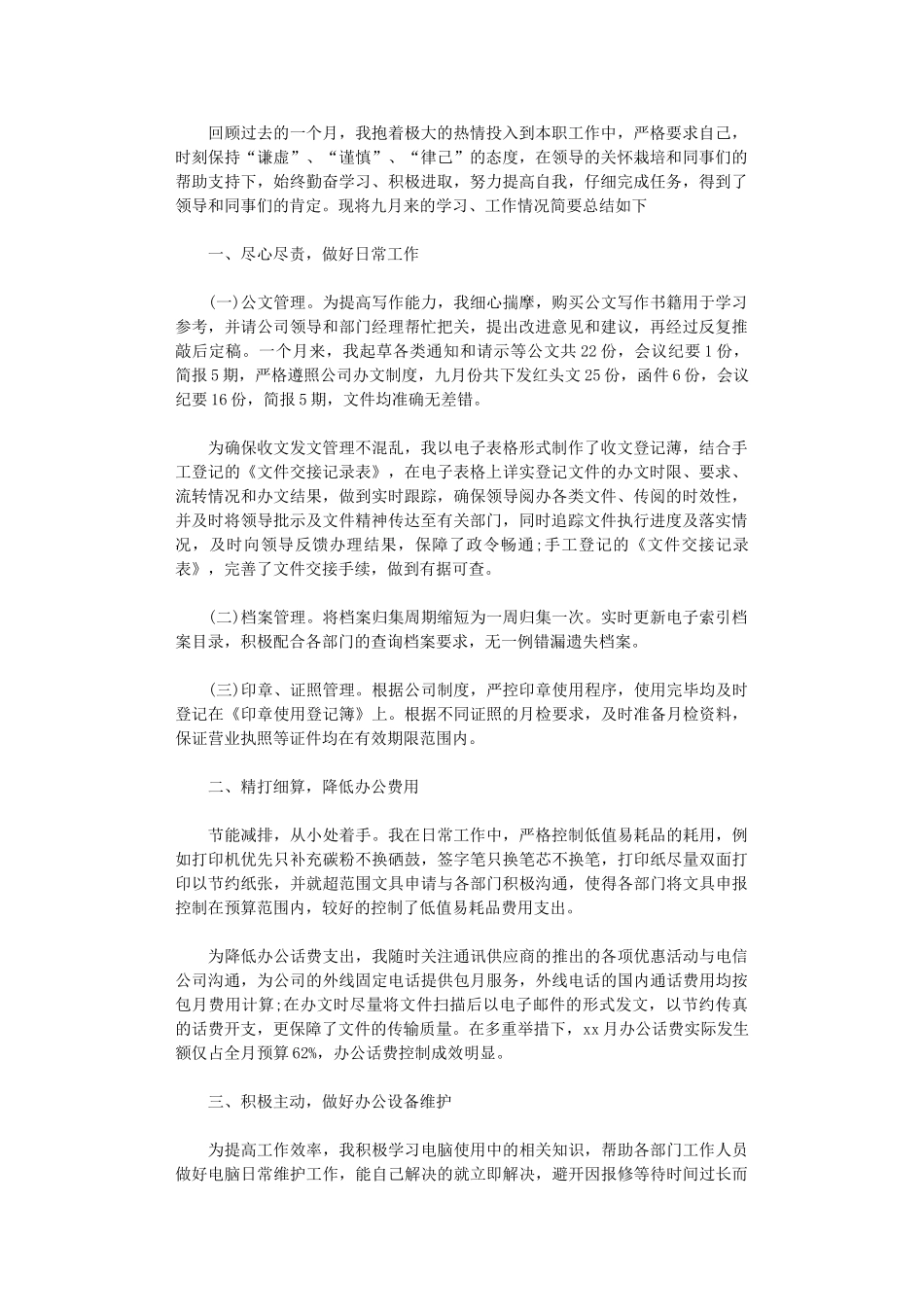 2024年办公室月份工作总结_第1页