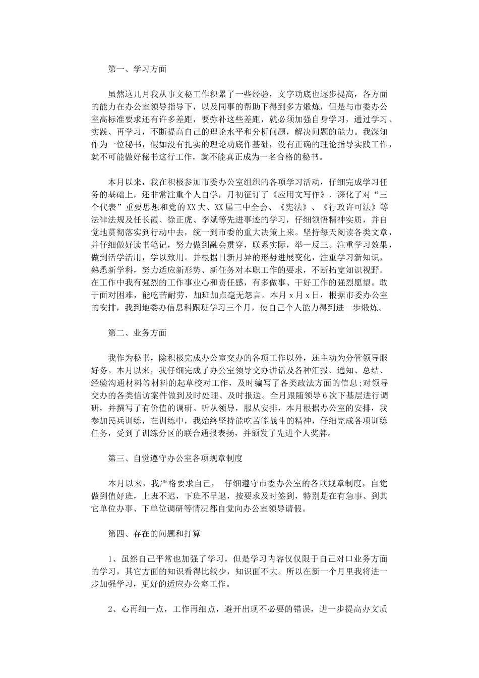 2024年办公室月份工作总结_第3页