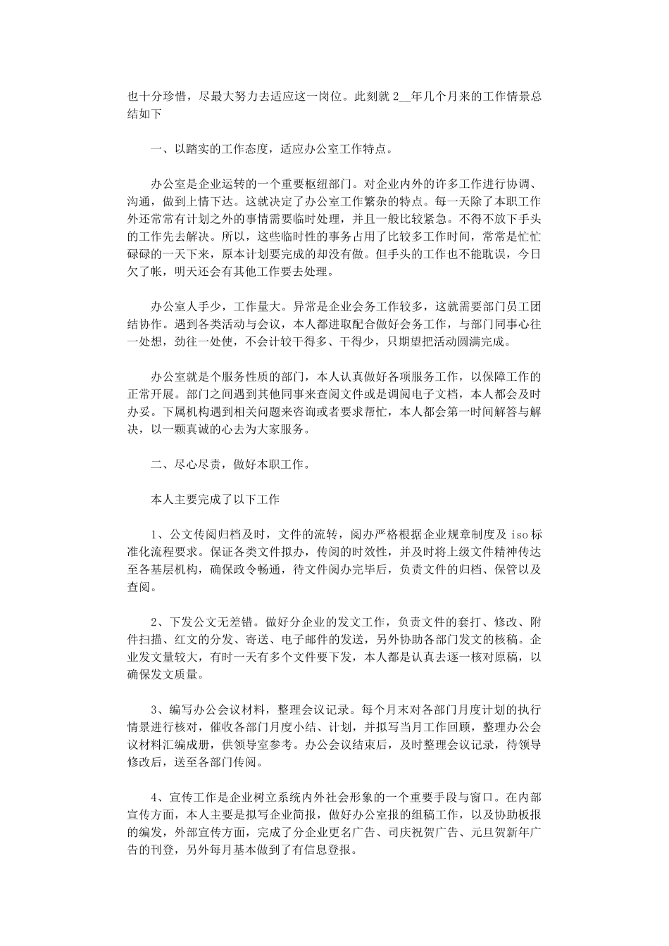 2024年办公室文秘工作鉴定_第3页