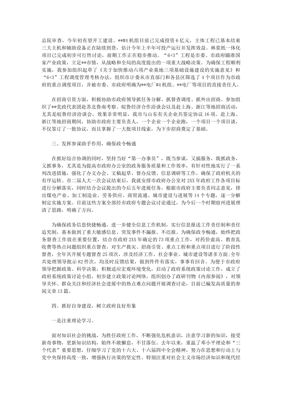 2024年办公室文秘年终述职报告1_第2页