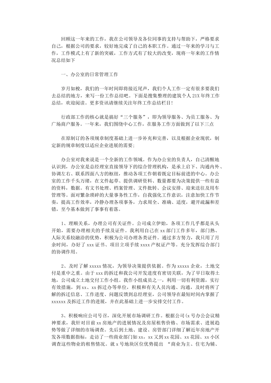 2024年办公室负责人终工作总结_第1页