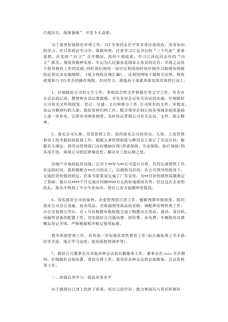 2024年办公室负责人终工作总结_第2页