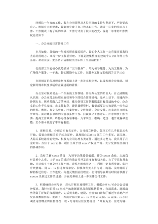 2024年办公室负责人终工作总结