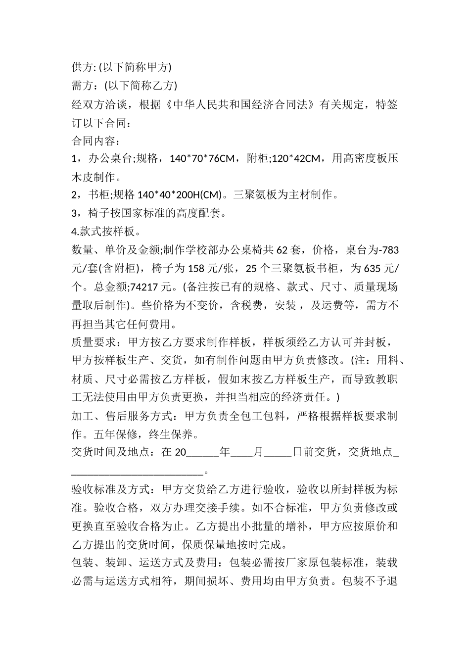 2024年办公家具订货合同范本_第2页