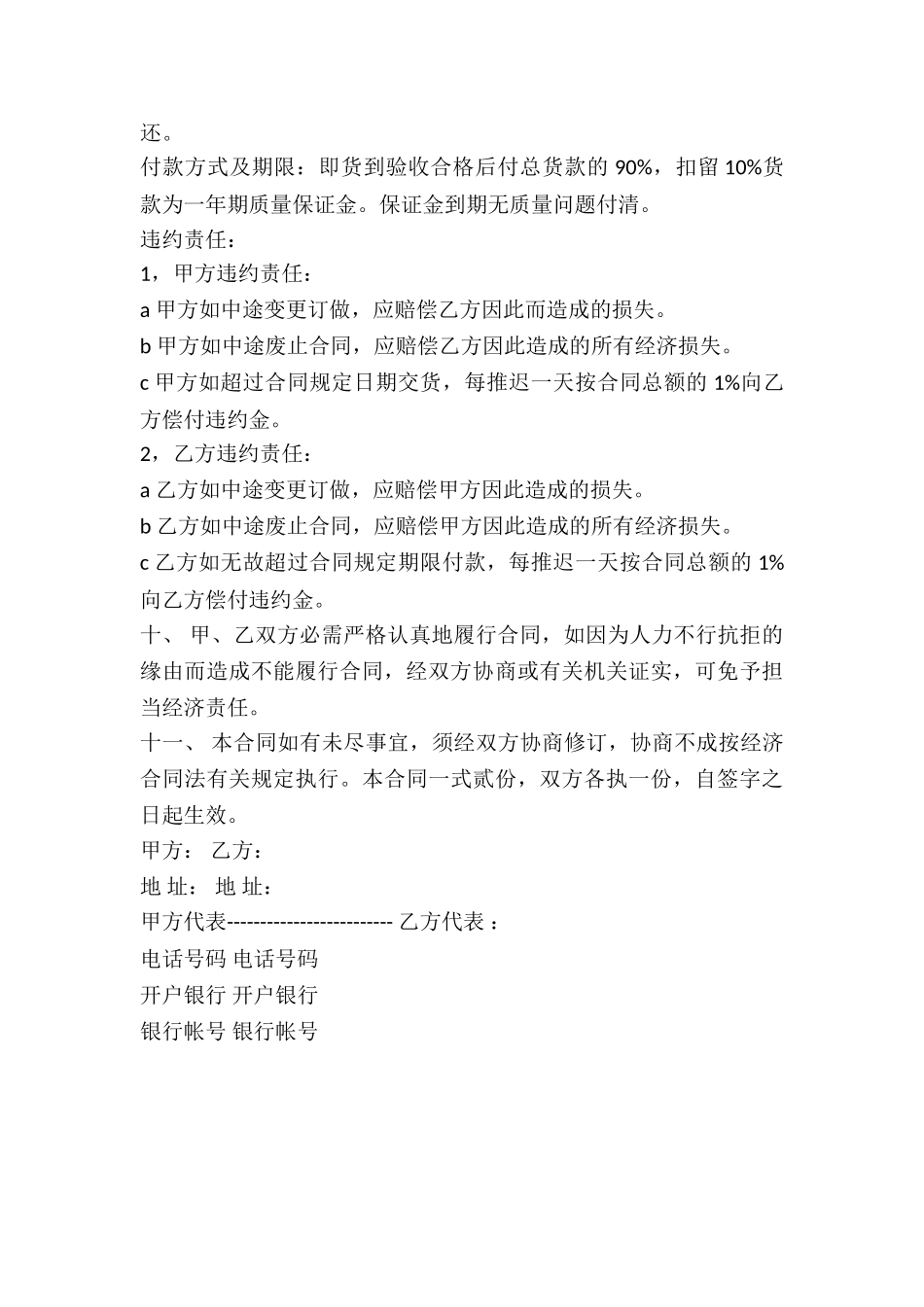 2024年办公家具订货合同范本_第3页