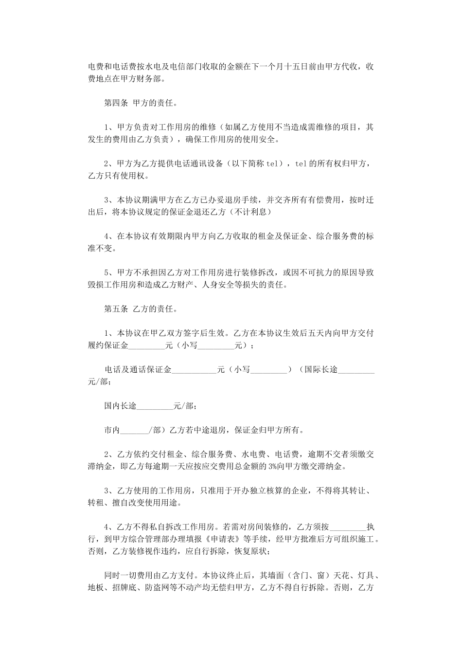 2024年办公房屋租赁合同_第2页