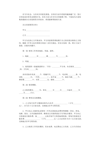 2024年办公房屋租赁合同