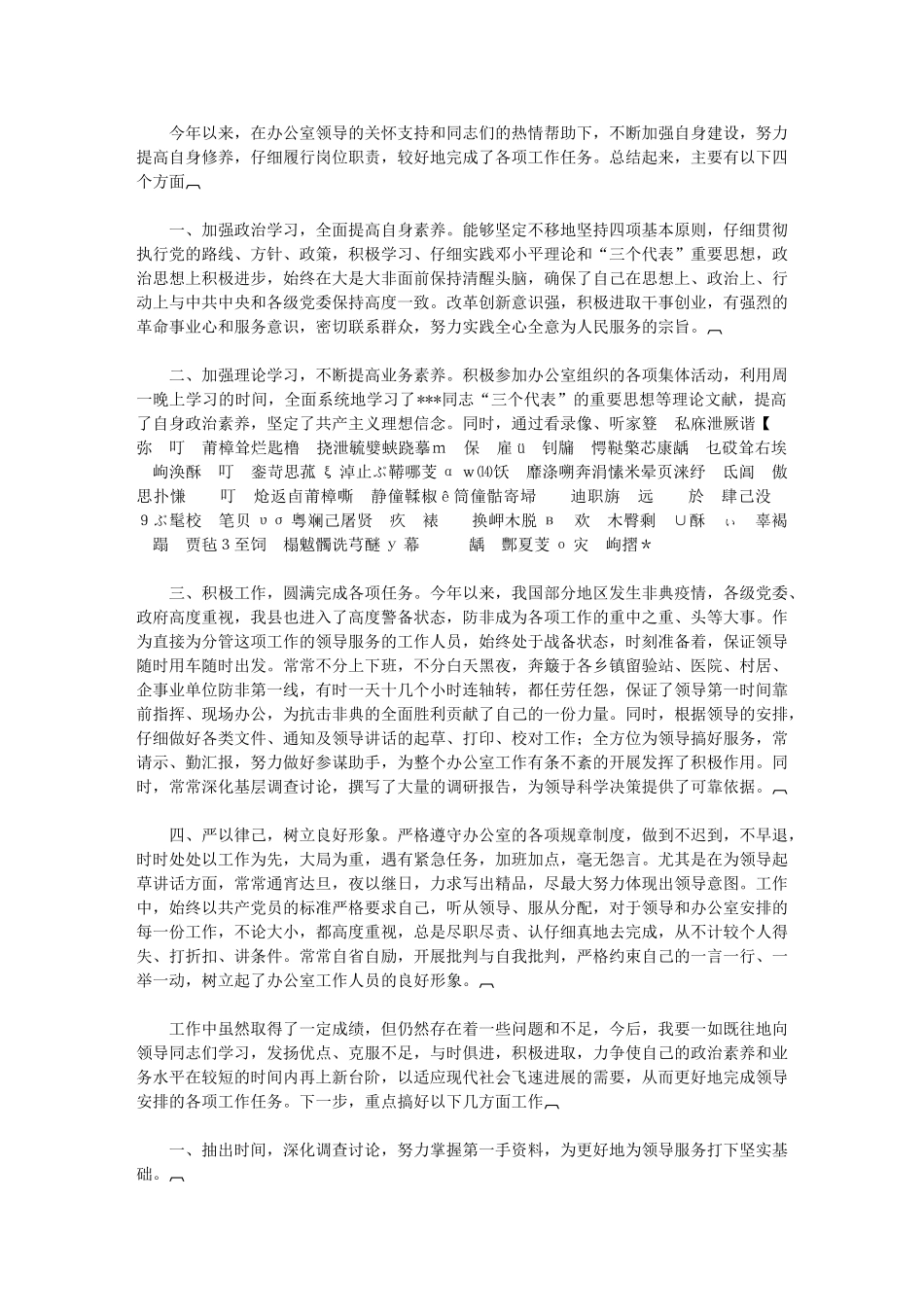 2024年办公室秘书个人思想和工作小结_第1页