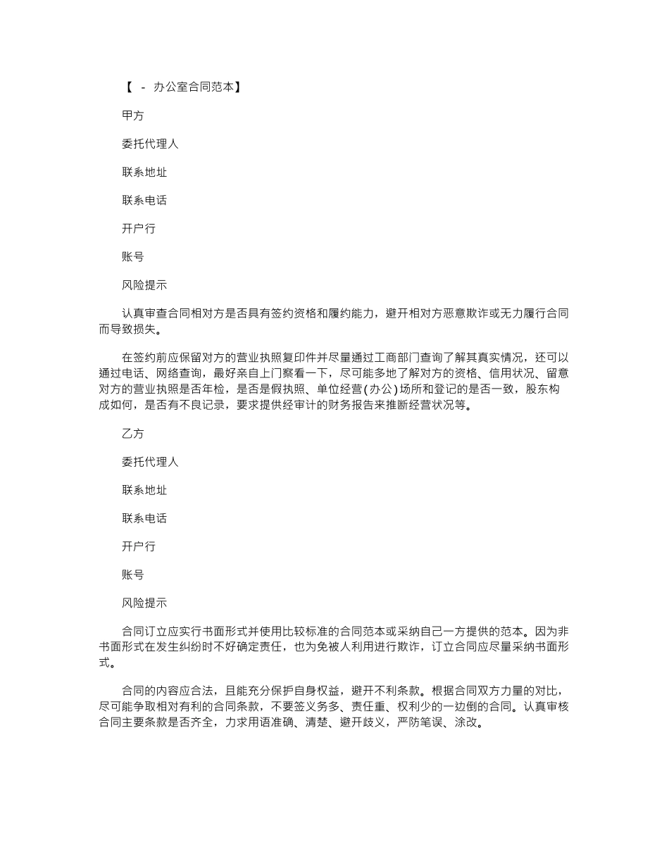 2024年办公室用品购销合同最新整理版范本word版_第1页