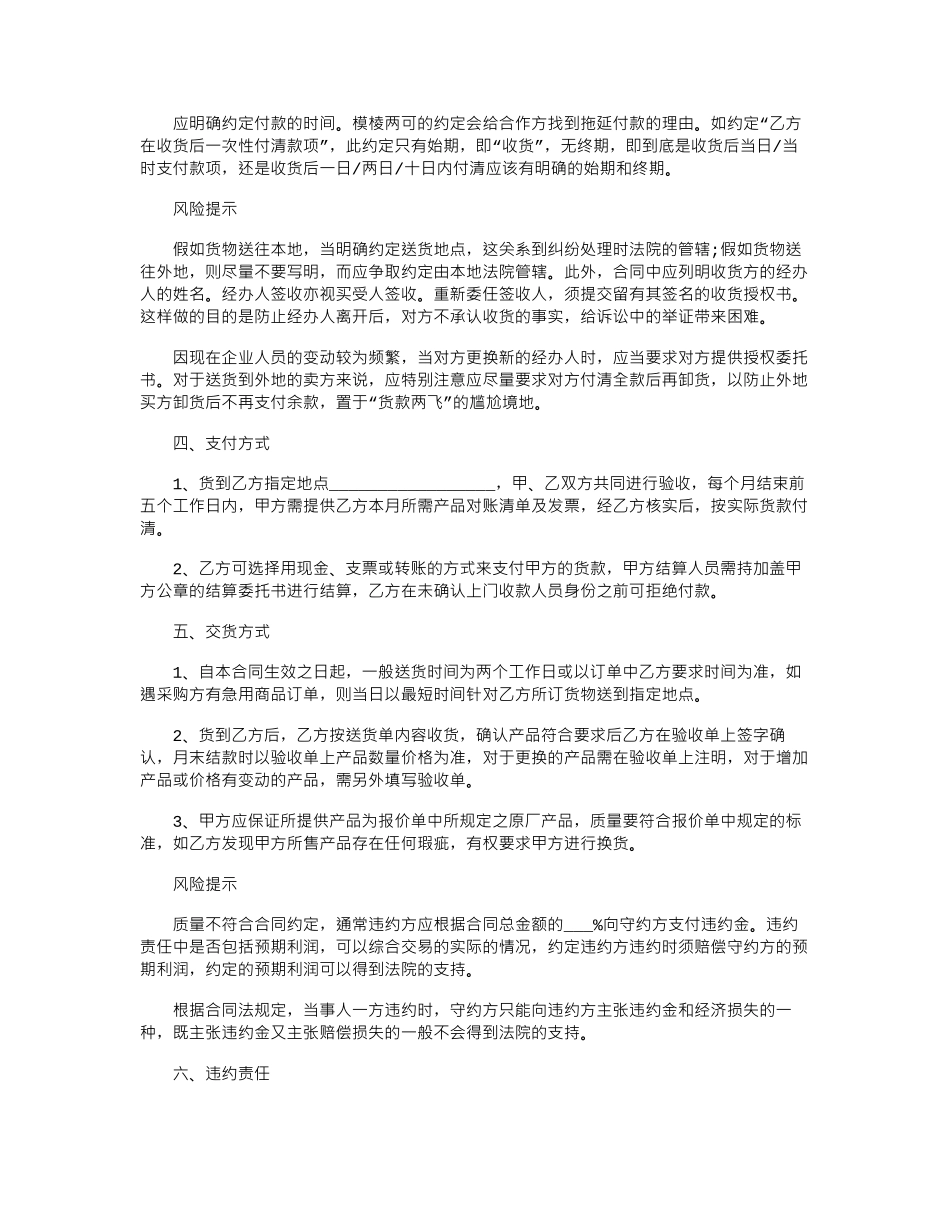 2024年办公室用品购销合同最新整理版范本word版_第3页