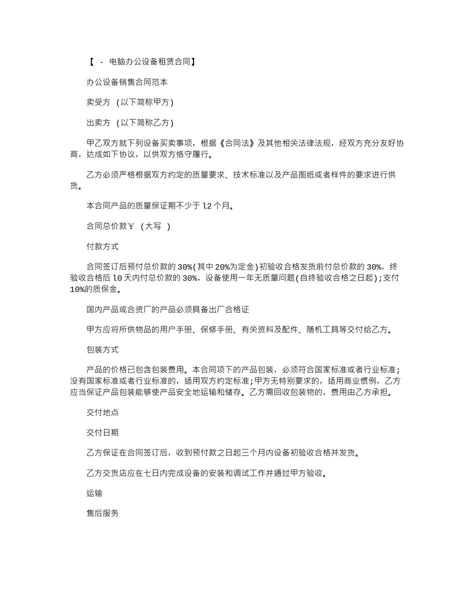 2024年办公设备销售合同范本_第1页
