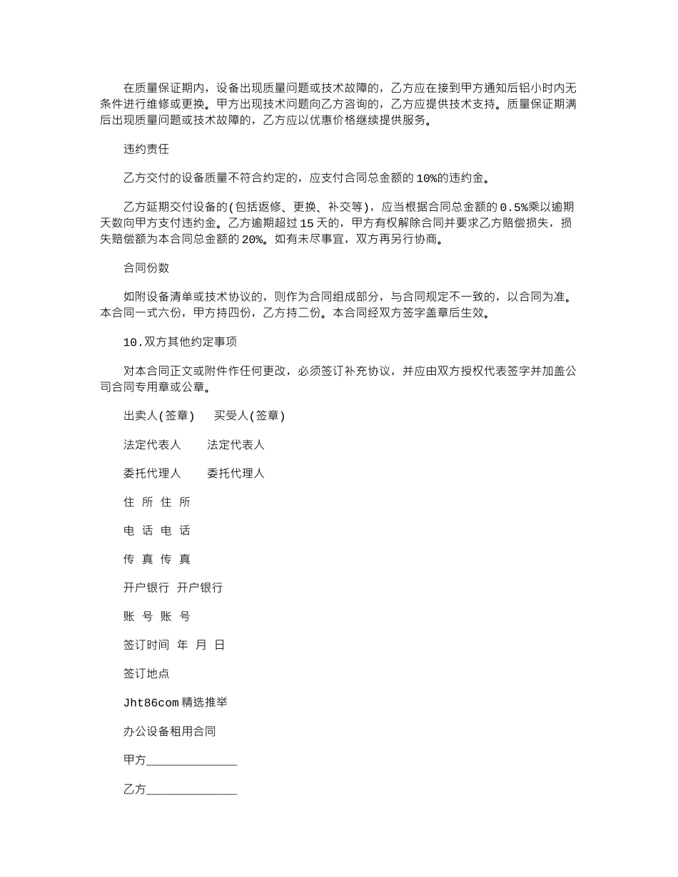 2024年办公设备销售合同范本_第2页