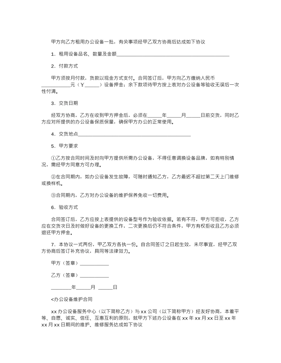 2024年办公设备销售合同范本_第3页