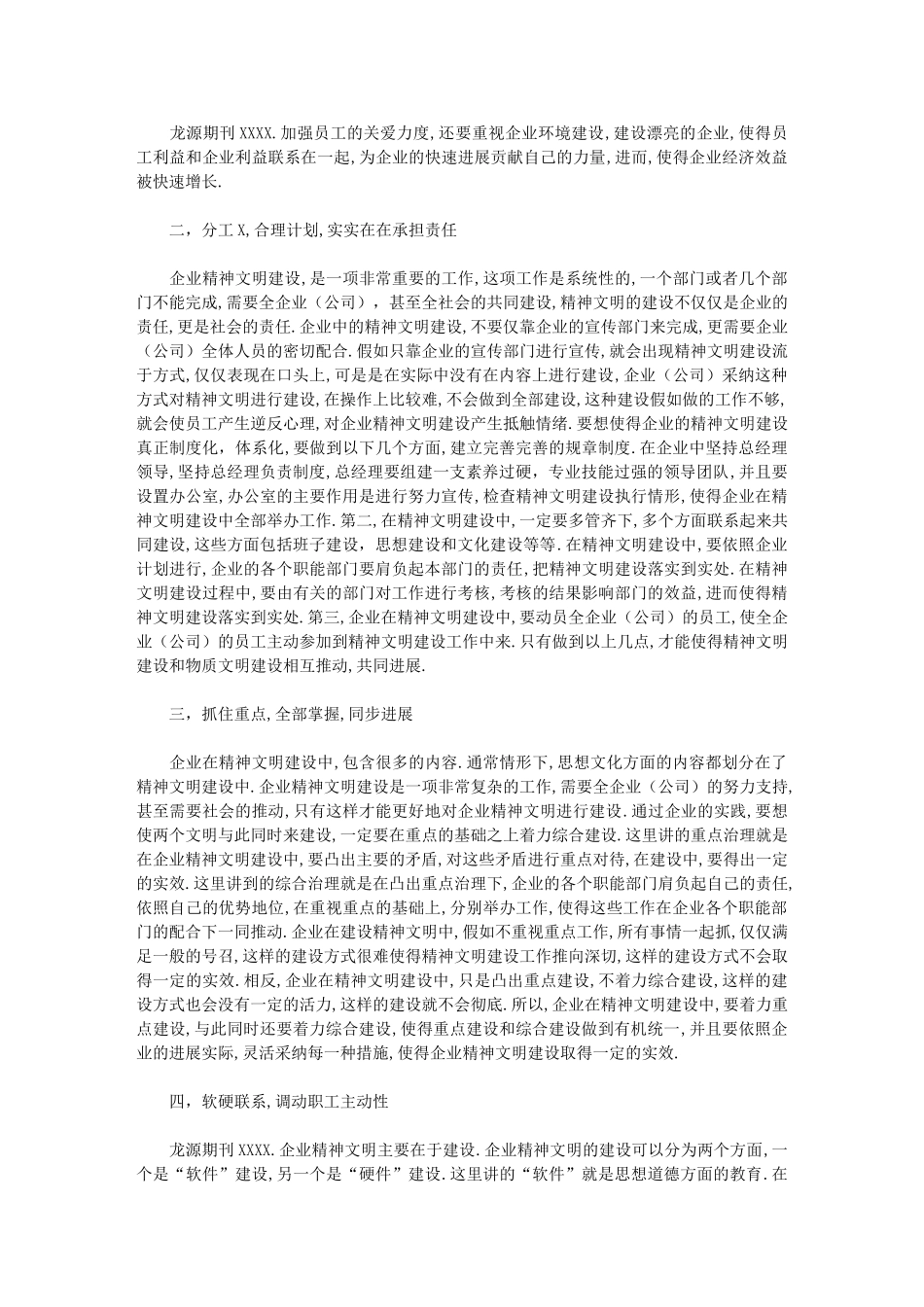 2024年加强企业精神文明建设推进企业深化改革_第2页