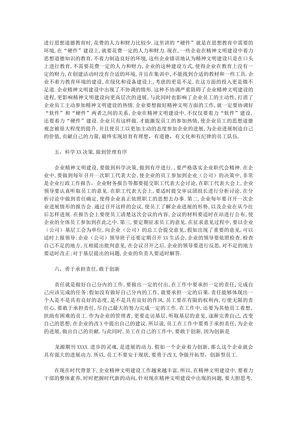 2024年加强企业精神文明建设推进企业深化改革_第3页